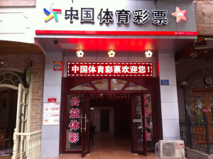 中国体育彩票中奖规则详细解读与实用指南